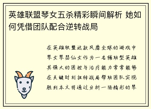 英雄联盟琴女五杀精彩瞬间解析 她如何凭借团队配合逆转战局
