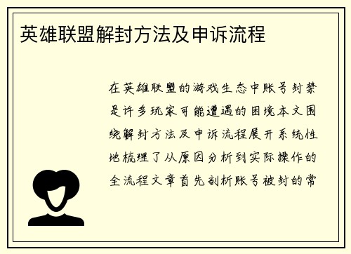 英雄联盟解封方法及申诉流程